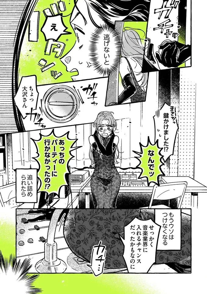 『気になってる人が男じゃなかった 4』（8）