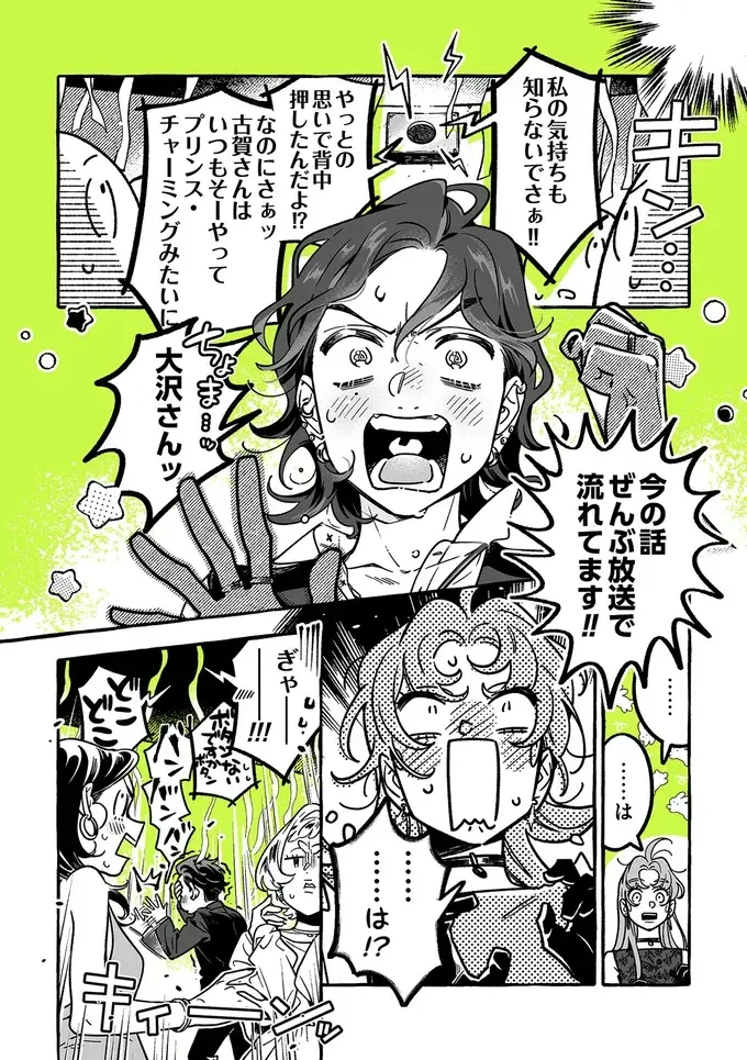 『気になってる人が男じゃなかった 4』（9）