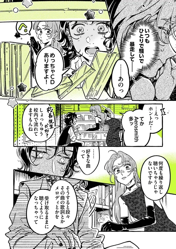 『気になってる人が男じゃなかった 4』（11）