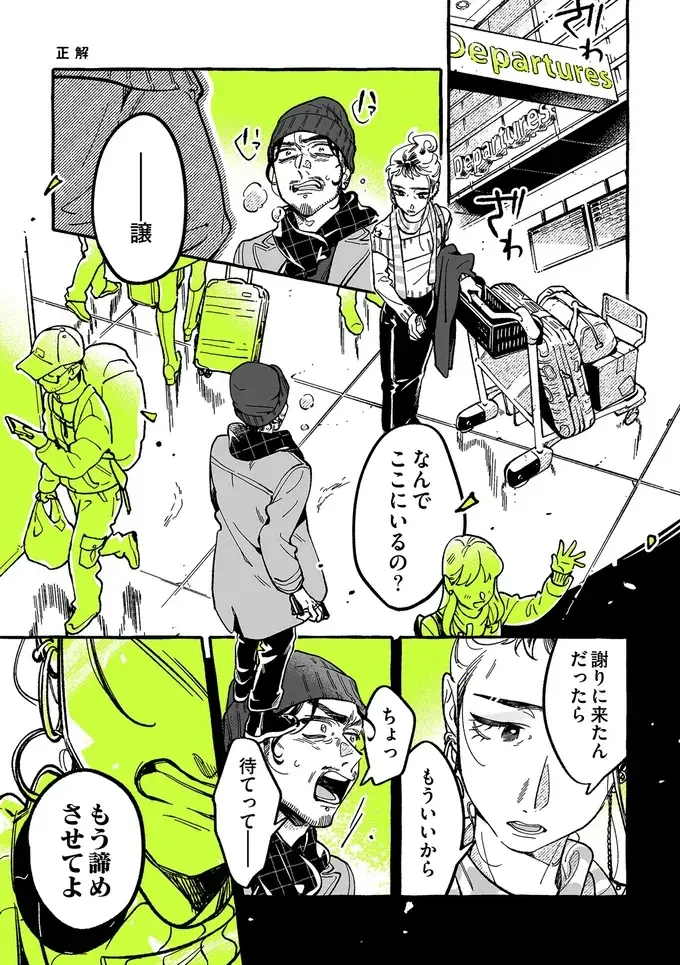 『気になってる人が男じゃなかった 4』（14）