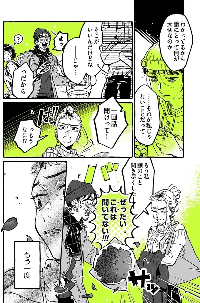 『気になってる人が男じゃなかった 4』（15）