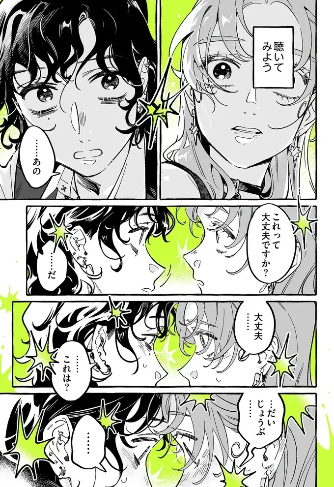 『気になってる人が男じゃなかった 4』（16）