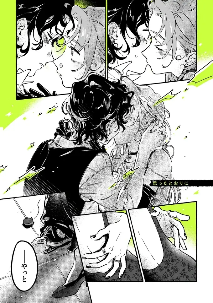 『気になってる人が男じゃなかった 4』（18）