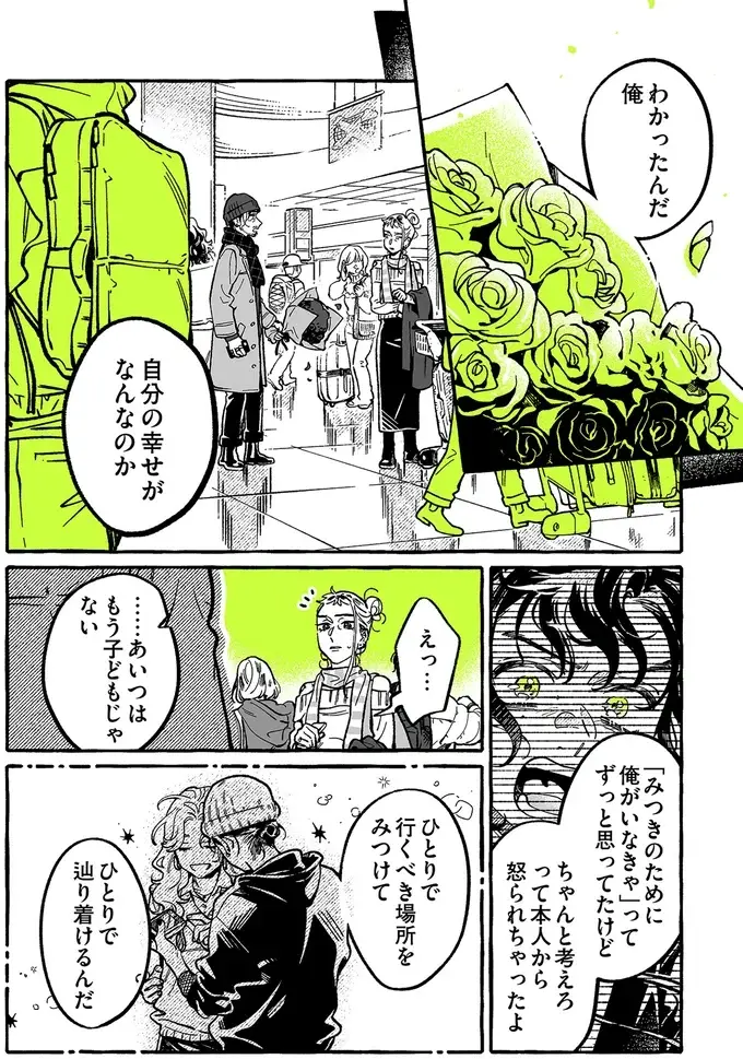 『気になってる人が男じゃなかった 4』（19）