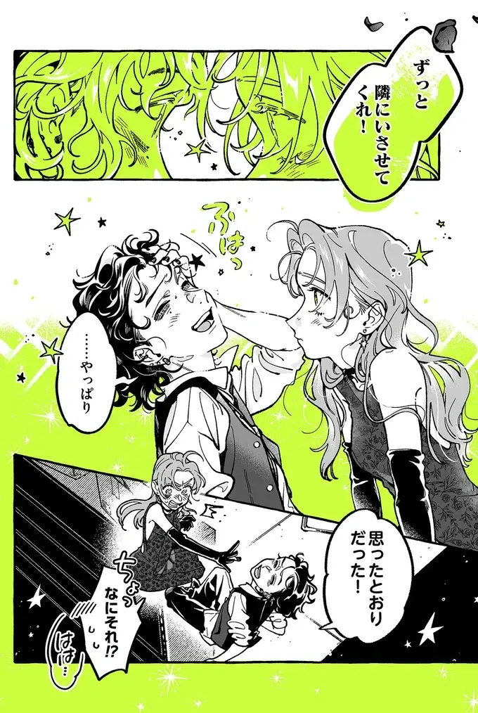 『気になってる人が男じゃなかった 4』（21）