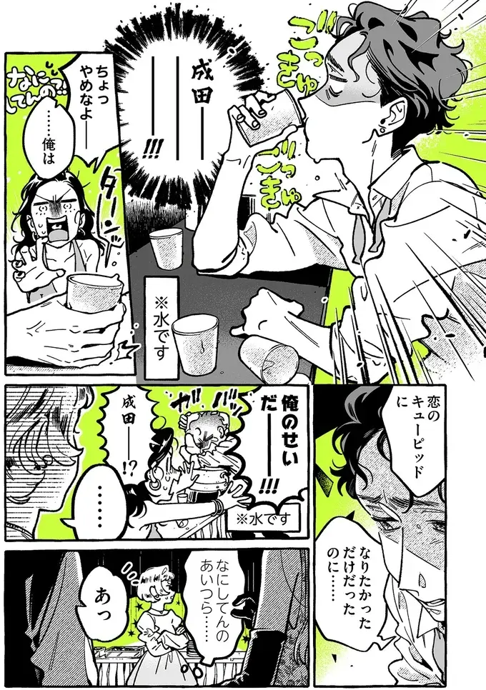 『気になってる人が男じゃなかった 4』（23）