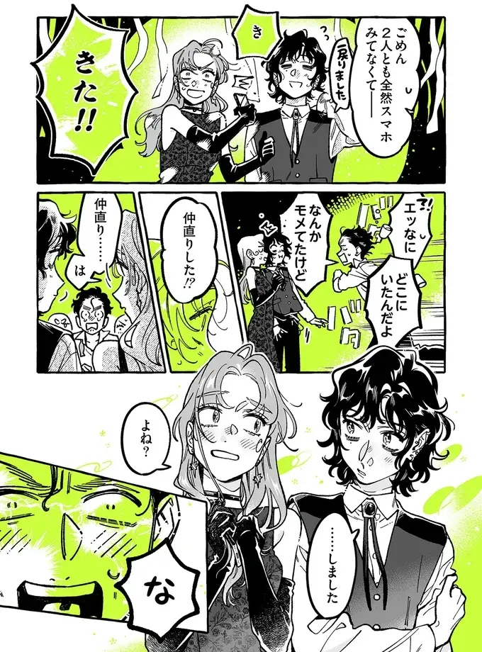『気になってる人が男じゃなかった 4』（24）