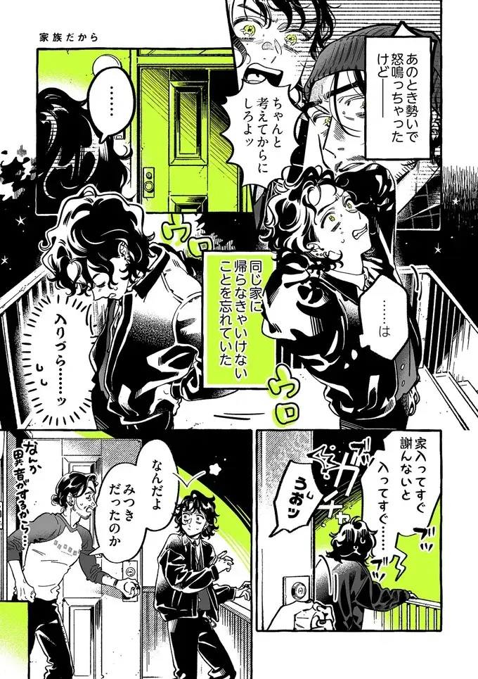 『気になってる人が男じゃなかった 4』（26）