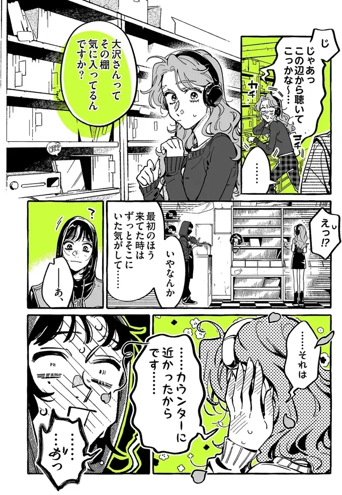 『気になってる人が男じゃなかった 4』（31）