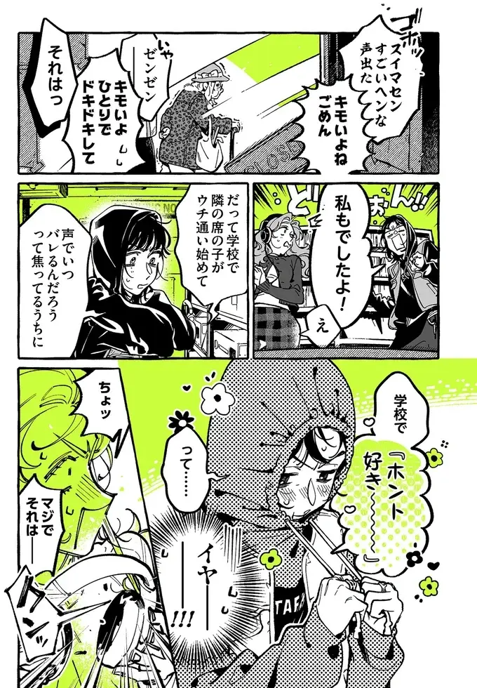 『気になってる人が男じゃなかった 4』（32）