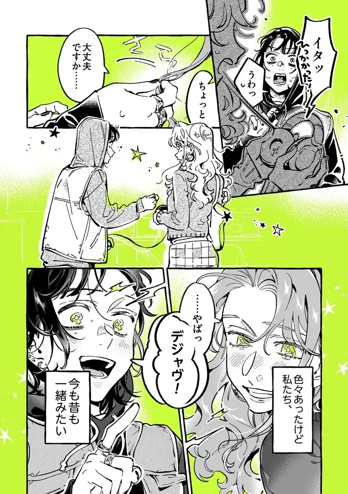 『気になってる人が男じゃなかった 4』（33）