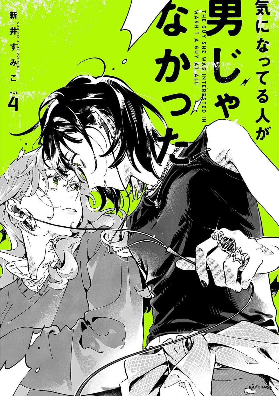『気になってる人が男じゃなかった 4』（34）