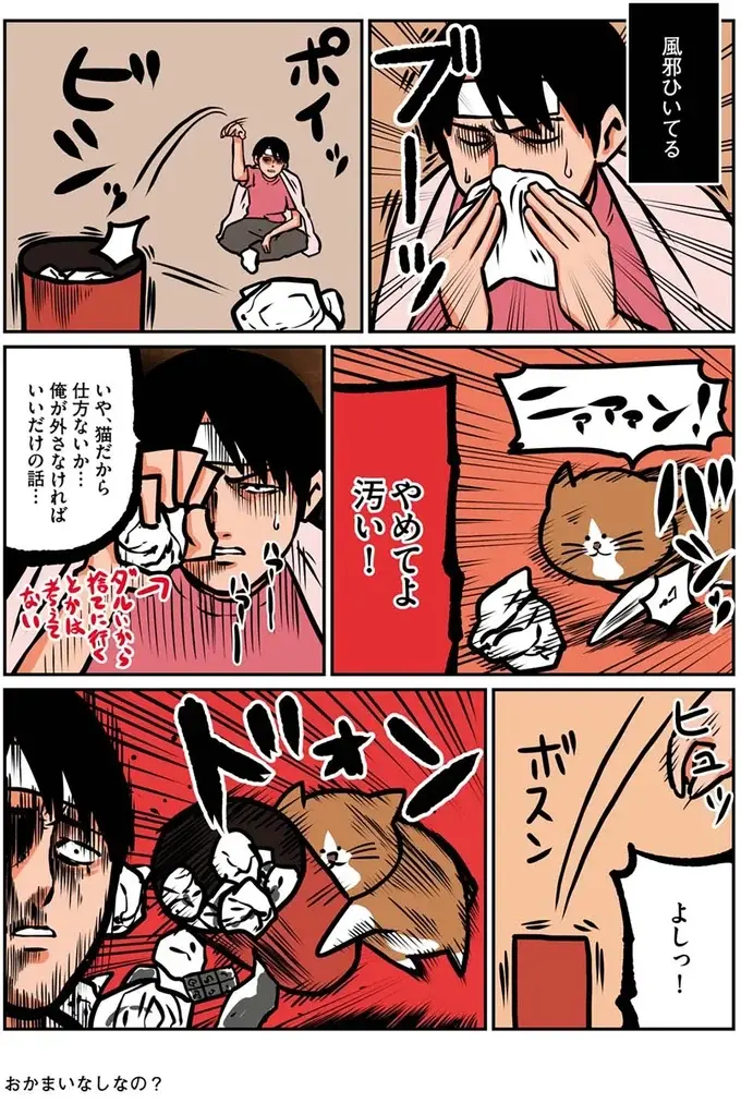『鴻池剛と猫のぽんた ニャアアアン! 1～4』（4）