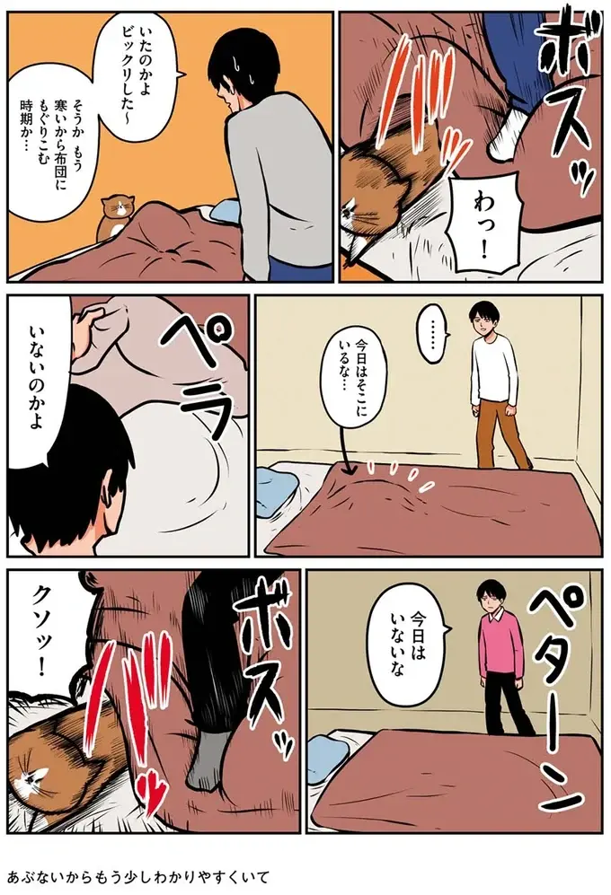 『鴻池剛と猫のぽんた ニャアアアン! 1～4』（9）