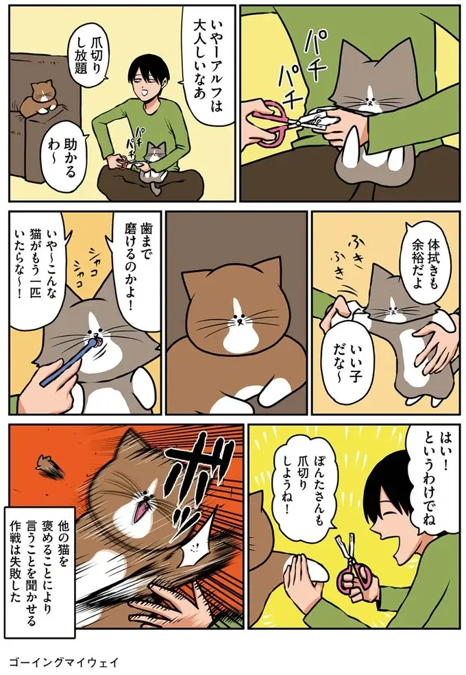 『鴻池剛と猫のぽんた ニャアアアン! 1～4』（19）