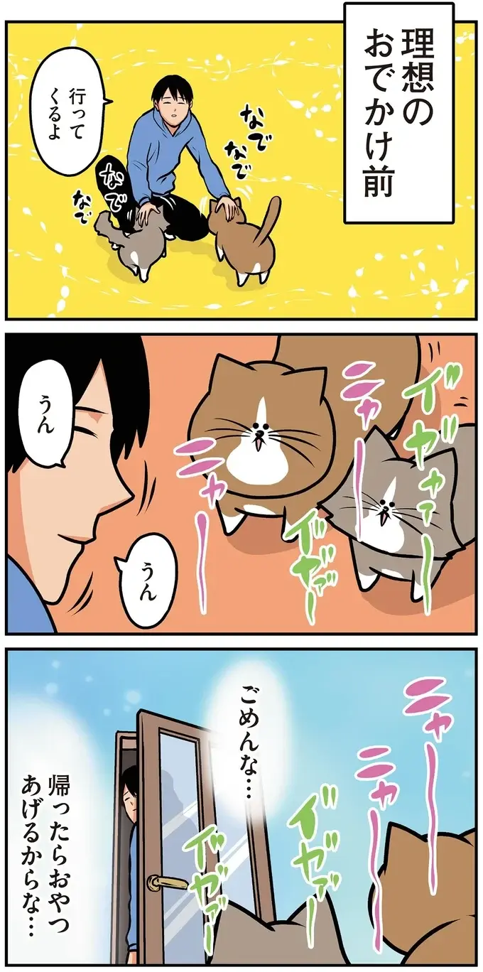 『鴻池剛と猫のぽんた ニャアアアン! 1～4』（40）