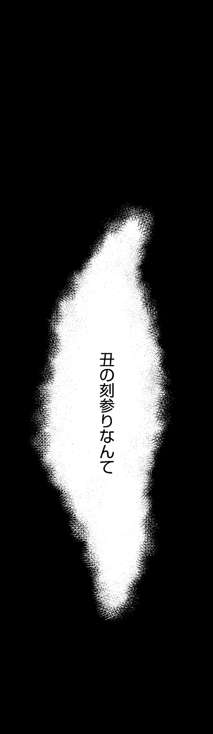 『くらやみガールズトーク 1〜3』（131）