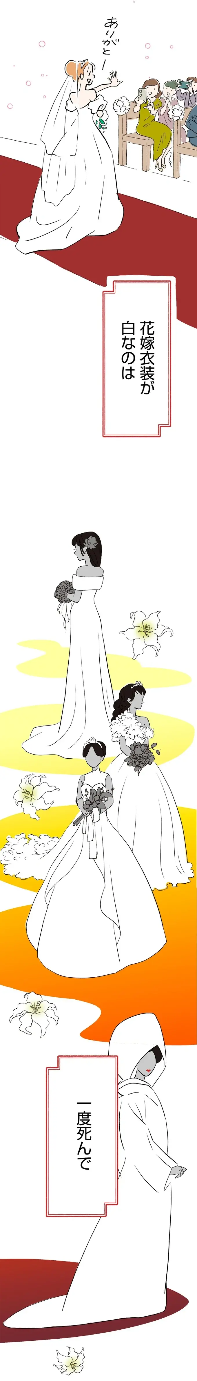 最愛の彼との結婚式。この先もずっと幸せが続くと思っていたのに／くらやみガールズトーク1（4）
