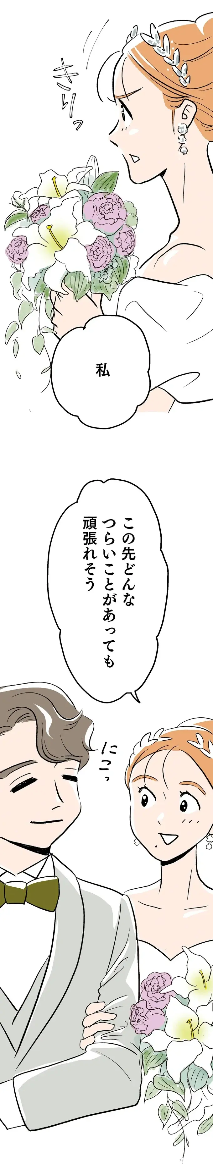 最愛の彼との結婚式。この先もずっと幸せが続くと思っていたのに／くらやみガールズトーク1（6）