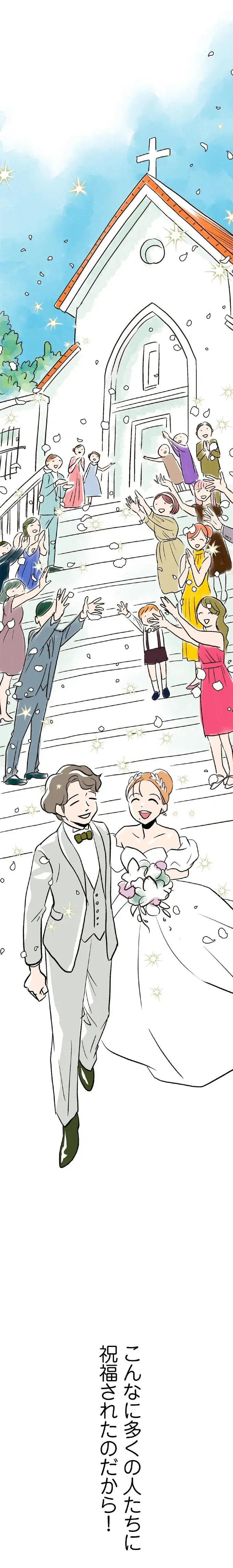 最愛の彼との結婚式。この先もずっと幸せが続くと思っていたのに／くらやみガールズトーク1（7）