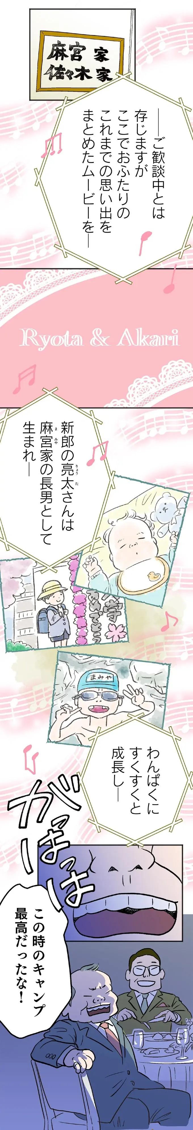 最愛の彼との結婚式。この先もずっと幸せが続くと思っていたのに／くらやみガールズトーク1（8）