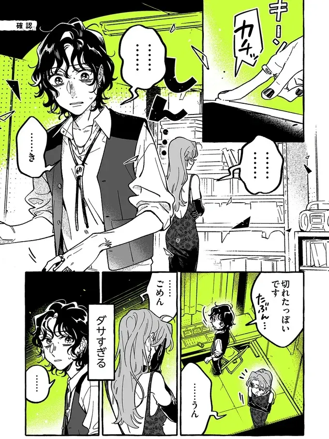曖昧になっていた本当の気持ち。推しに「改めて聴かせて」と言われたら？／気になってる人が男じゃなかった4（2）