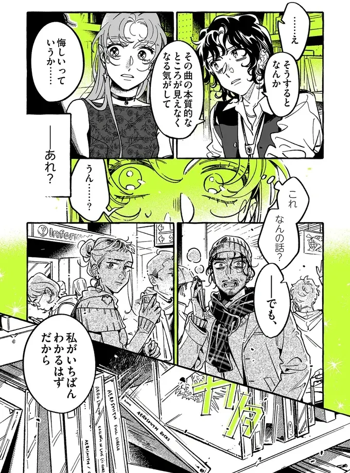 曖昧になっていた本当の気持ち。推しに「改めて聴かせて」と言われたら？／気になってる人が男じゃなかった4（4）
