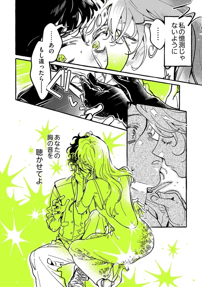 「絶対これは聞いてない！」どうしても確かめたかった相手への気持ち／気になってる人が男じゃなかった4（5）