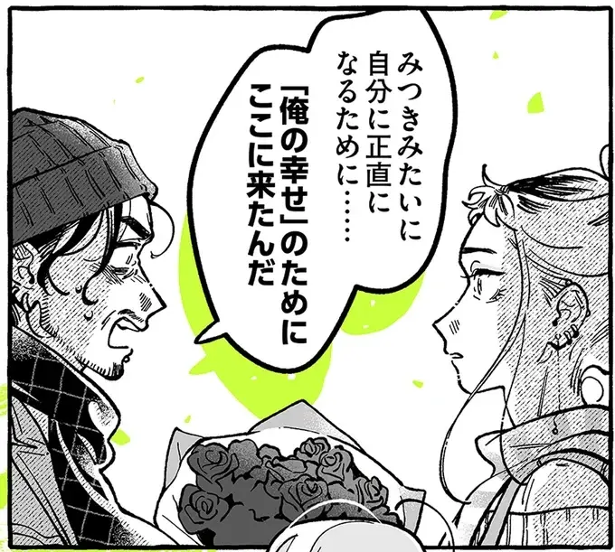 姪のために生きてきた叔父の決断「自分の『幸せ』のために来た！」／気になってる人が男じゃなかった4（1）