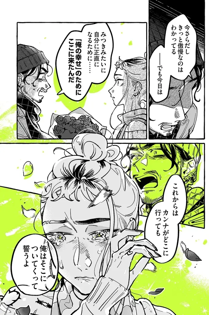 姪のために生きてきた叔父の決断「自分の『幸せ』のために来た！」／気になってる人が男じゃなかった4（4）