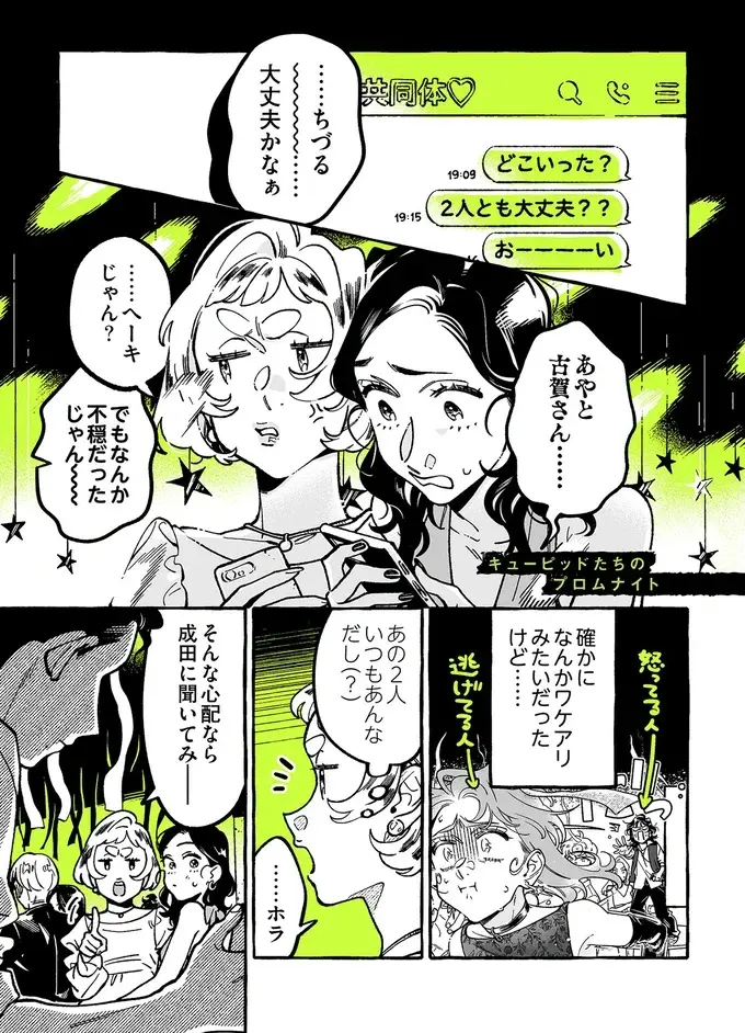 はにかみながら「仲直り...した」という二人にいろいろ察した友人たち／気になってる人が男じゃなかった4（2）