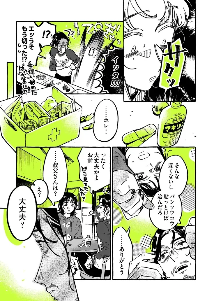 叔父さんは長年の思いを伝えられた？ でも怒鳴ったことが気まずくて...／気になってる人が男じゃなかった4（4）
