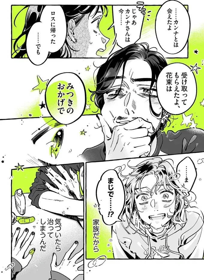 叔父さんは長年の思いを伝えられた？ でも怒鳴ったことが気まずくて...／気になってる人が男じゃなかった4（5）