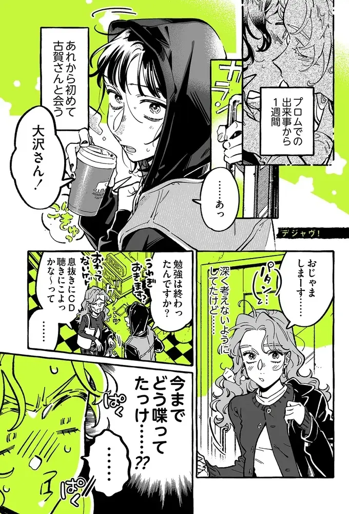 大好きだけど不器用で⁉ 「あの頃」から変わらない二人の気持ち／気になってる人が男じゃなかった4（2）