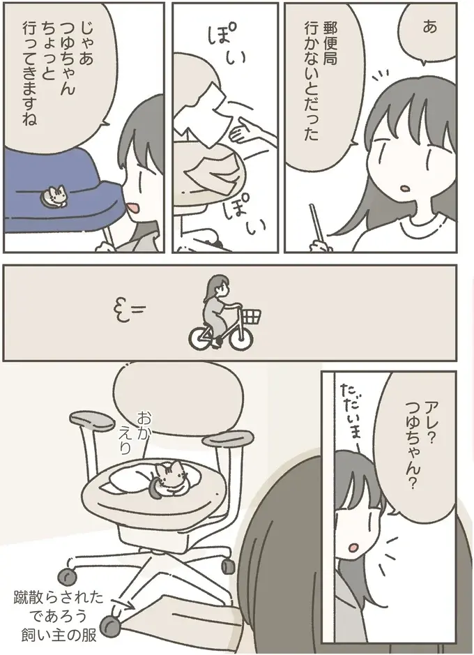 家に馴染んでくれた保護猫。初めてのシャンプーをしてみたら...／ねこのつゆちゃんのことで頭がいっぱいです（5）