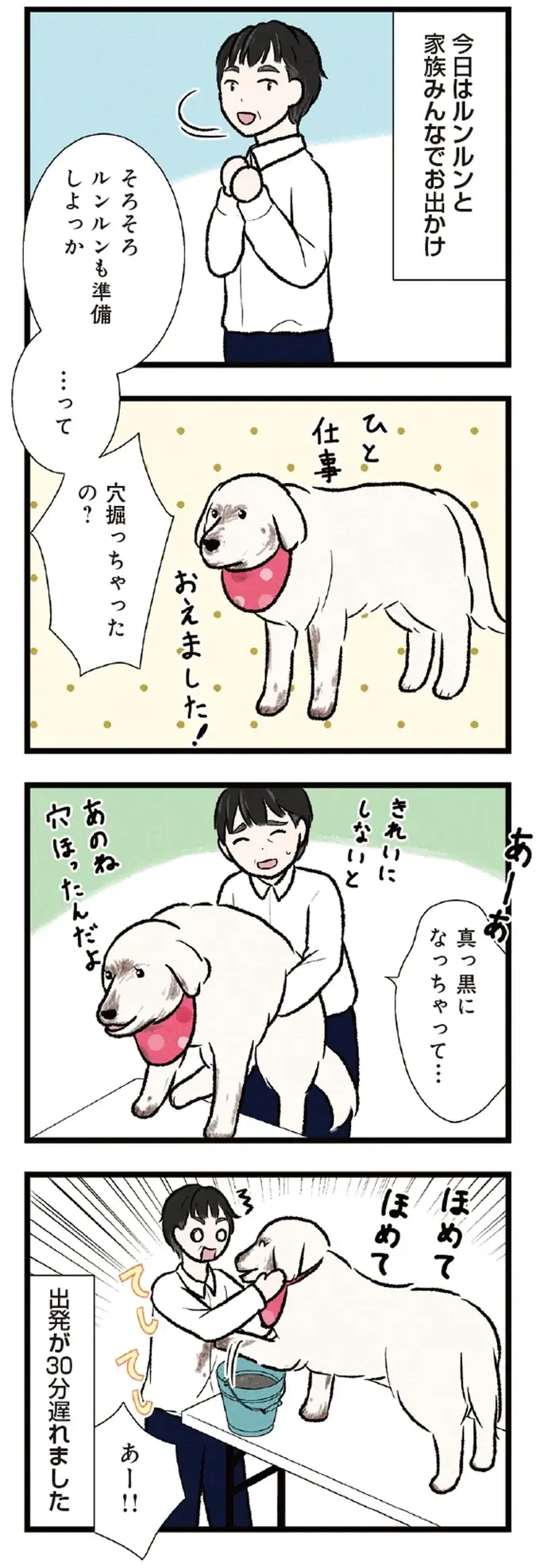 ちゃんと留守番ができた大型犬。番犬の役目を務めた姿が誇らしそうで／今日のルンルン（4）