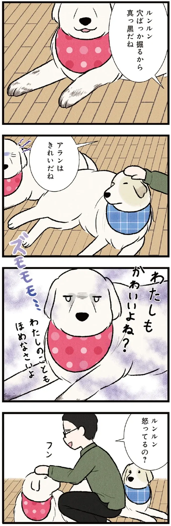 手足は真っ黒だけどほめて！ 穴掘りが趣味の大型犬。やきもちを焼く姿が微笑ましい／今日のルンルン（2）