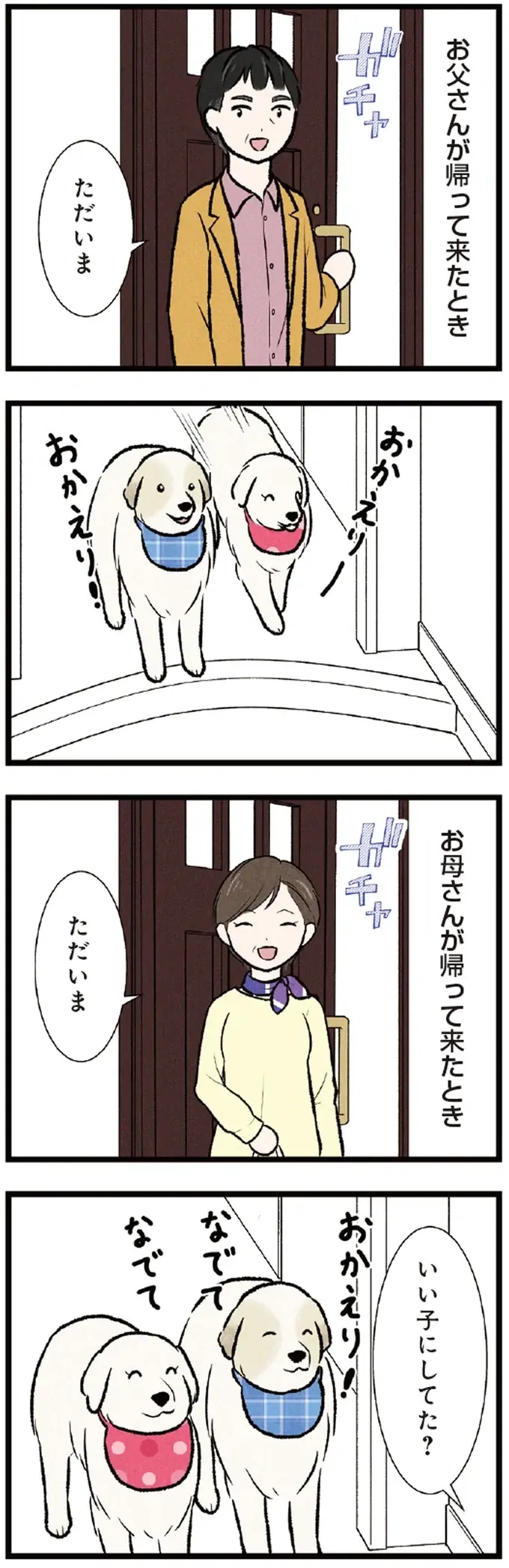 父が帰ると玄関でお出迎えする大型犬。息子が帰ると...え？／今日のルンルン（2）