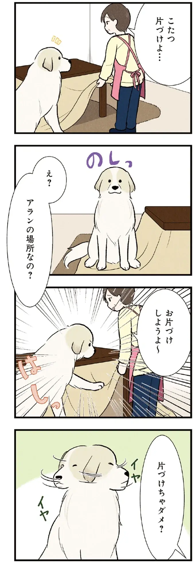 悲しげな瞳に「うっ」コタツをしまってほしくない大型犬の愛しい抗議／今日のルンルン（2）