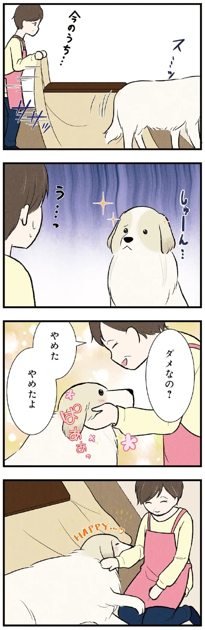 悲しげな瞳に「うっ」コタツをしまってほしくない大型犬の愛しい抗議／今日のルンルン（3）