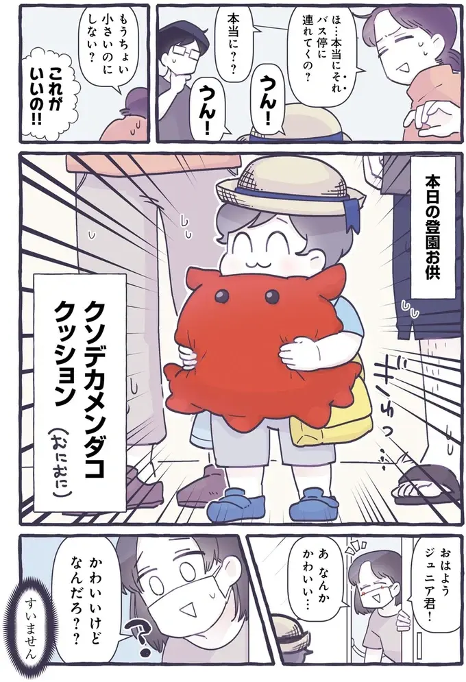 それを幼稚園に連れて行くの...？ 息子の毎朝変わる「登園のお供」／るしこの子育て日記2（3）