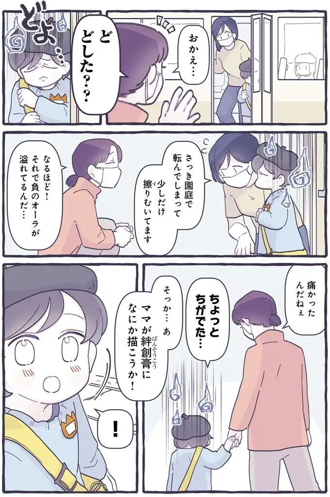 お風呂に入った息子ながなぜかしょんぼり。別れを惜しんでいた相手は...それ!?／るしこの子育て日記2（3）
