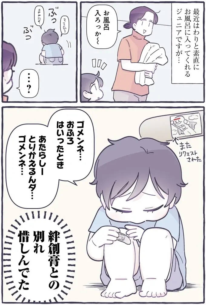 お風呂に入った息子ながなぜかしょんぼり。別れを惜しんでいた相手は...それ!?／るしこの子育て日記2（5）