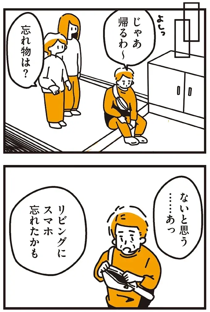 「父に別の家族がいる」と知った娘。口うるさいあの母親が不倫してたってこと？／不倫の子だなんて知りたくなかった（3）
