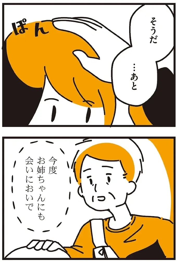 「父に別の家族がいる」と知った娘。口うるさいあの母親が不倫してたってこと？／不倫の子だなんて知りたくなかった（5）