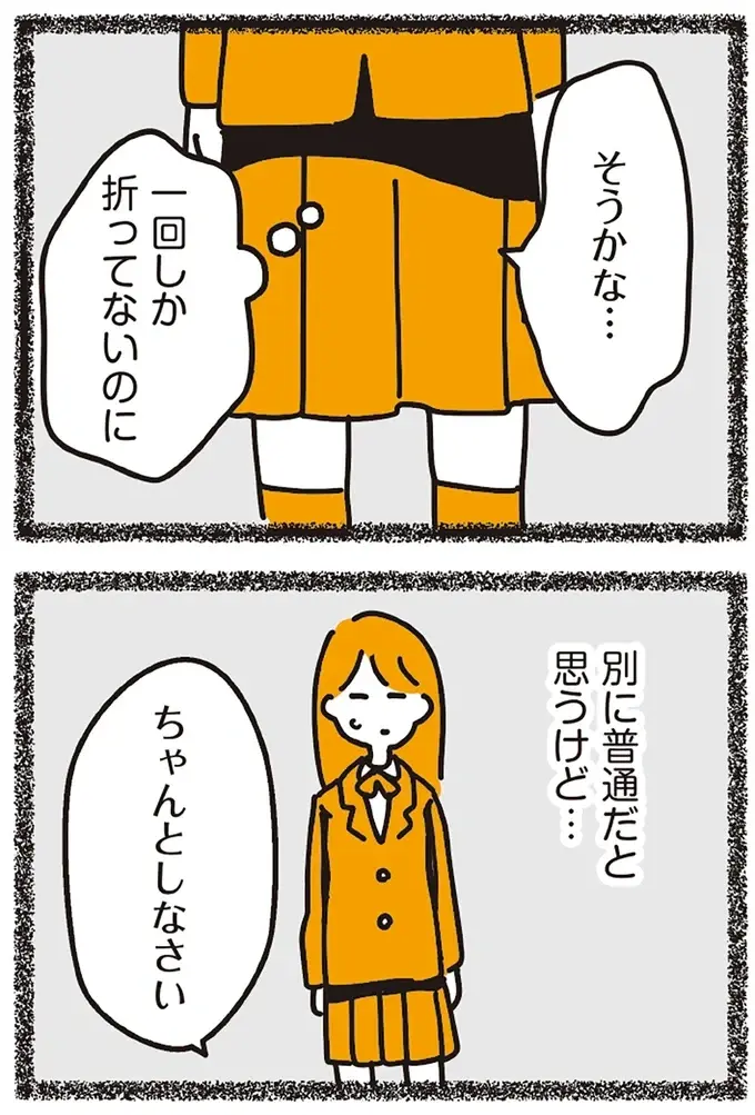 「父に別の家族がいる」と知った娘。口うるさいあの母親が不倫してたってこと？／不倫の子だなんて知りたくなかった（20）