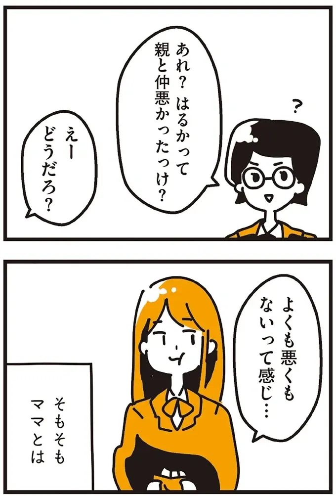 「父には別の家族がいる」と知った娘。私は不倫の子...？ 彼氏にモヤモヤを打ち明けるたら／不倫の子だなんて知りたくなかった（3）