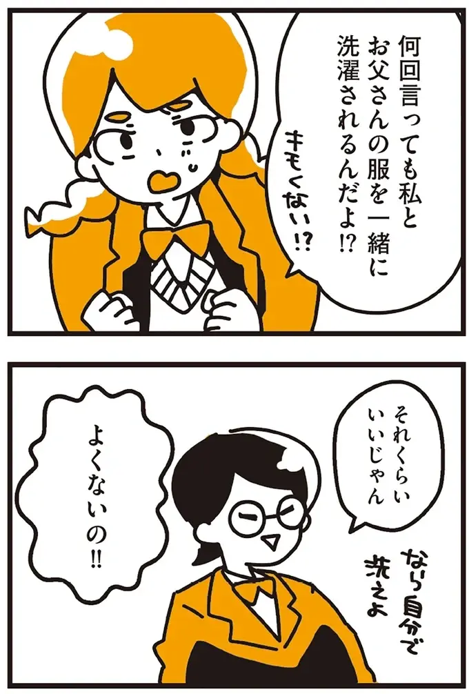 「父には別の家族がいる」と知った娘。私は不倫の子...？ 彼氏にモヤモヤを打ち明けるたら／不倫の子だなんて知りたくなかった（5）