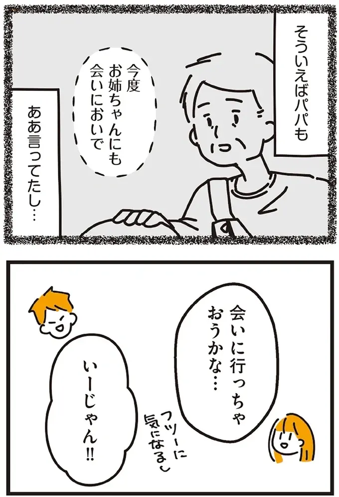 「父には別の家族がいる」と知った娘。私は不倫の子...？ 彼氏にモヤモヤを打ち明けるたら／不倫の子だなんて知りたくなかった（18）