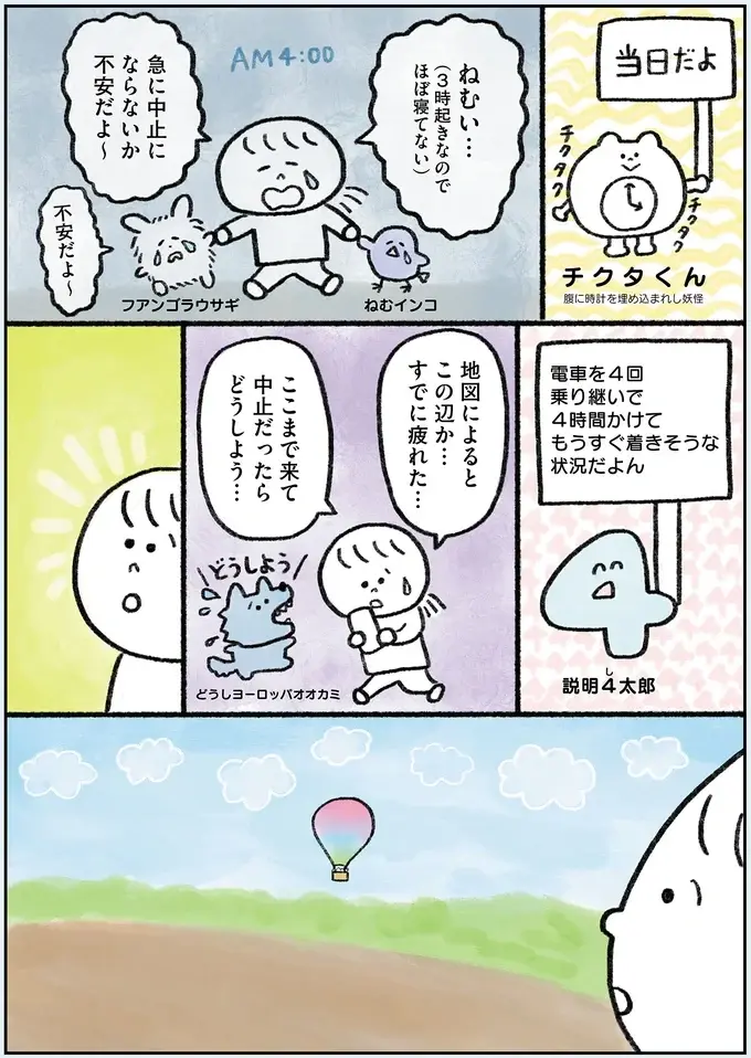 絶叫マシンみたいだけど気持ちいい！ 35歳ひきこもり女性が気球に初挑戦／生きるのがしんどい女が「幸せになれそうなこと」をやってみる話（2）